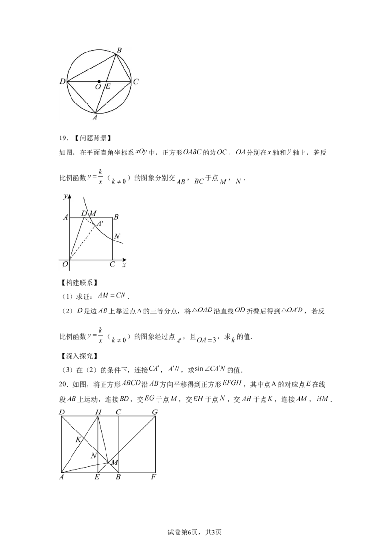 2024-2025学年广东省深圳市福田外国语学校九年级（下）中考三模数学试卷_2026春《初中一遍过》系列_2026《天星教育&bull;一遍过》（9年级下册)）(人教+北师）_2025全国各地中考数学模拟试卷