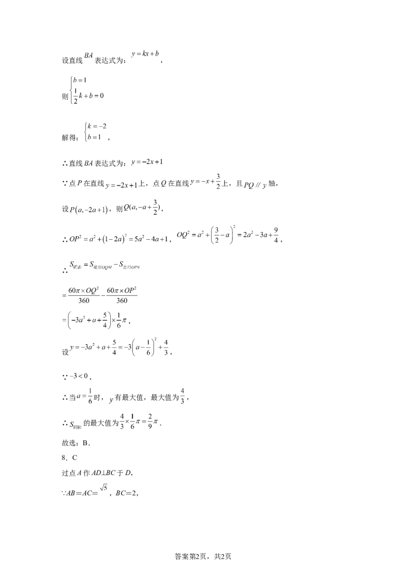 2024-2025学年广东省深圳市福田外国语学校九年级（下）中考三模数学试卷_2026春《初中一遍过》系列_2026《天星教育&bull;一遍过》（9年级下册)）(人教+北师）_2025全国各地中考数学模拟试卷