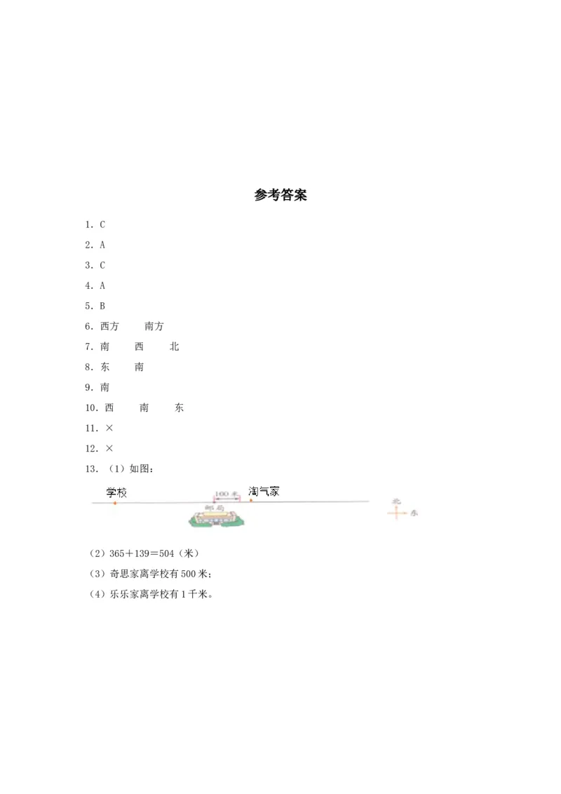 分层训练1.1认识东南西北三年级下册数学同步练习人教版（含答案）_26春人教版数学三下_00、更新资料3月18日_同步练习(2)_课时练习_分层练习