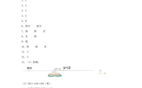 分层训练1.1认识东南西北三年级下册数学同步练习人教版（含答案）_26春人教版数学三下_00、更新资料3月18日_同步练习(2)_课时练习_分层练习