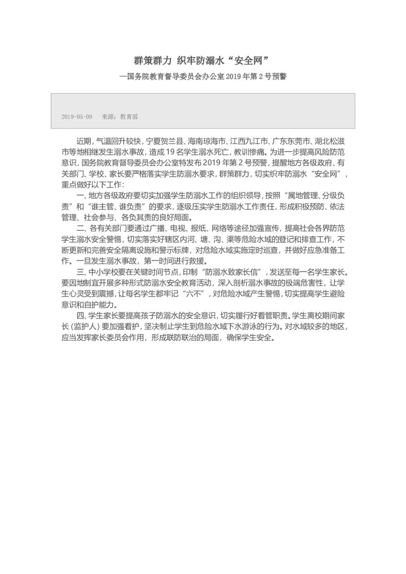 群策群力织牢防溺水&ldquo;安全网&rdquo;_新八下历史_19、赠送其它资料_旧版_14赠送综合8下历史_班会PPT_安全教育_防溺水安全教育