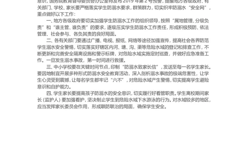 群策群力织牢防溺水&ldquo;安全网&rdquo;_新八下历史_19、赠送其它资料_旧版_14赠送综合8下历史_班会PPT_安全教育_防溺水安全教育