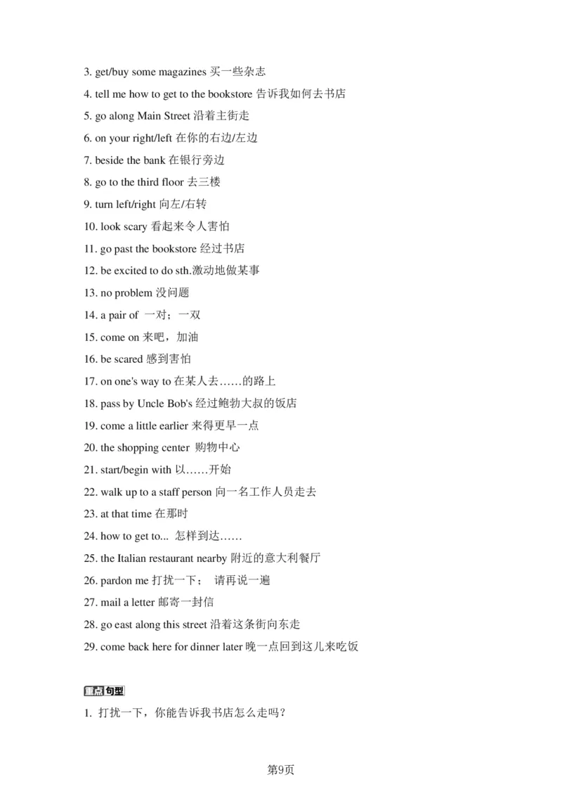 24年人教版九上英语中考单词、短语、句子复习_24秋《初中各科知识点梳理》_2024秋《名师总结》知识点789年级全科_24秋《名师总结》知识点九年级全科