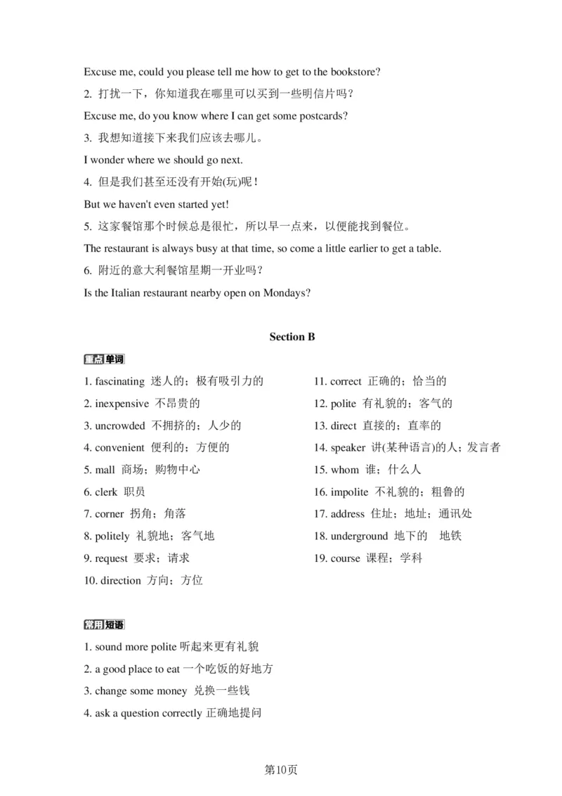 24年人教版九上英语中考单词、短语、句子复习_24秋《初中各科知识点梳理》_2024秋《名师总结》知识点789年级全科_24秋《名师总结》知识点九年级全科