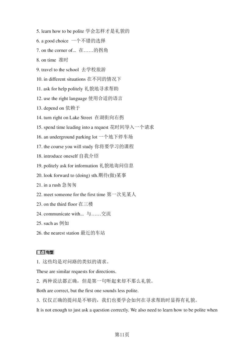 24年人教版九上英语中考单词、短语、句子复习_24秋《初中各科知识点梳理》_2024秋《名师总结》知识点789年级全科_24秋《名师总结》知识点九年级全科