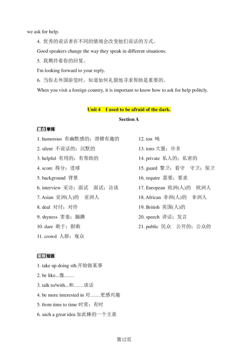24年人教版九上英语中考单词、短语、句子复习_24秋《初中各科知识点梳理》_2024秋《名师总结》知识点789年级全科_24秋《名师总结》知识点九年级全科