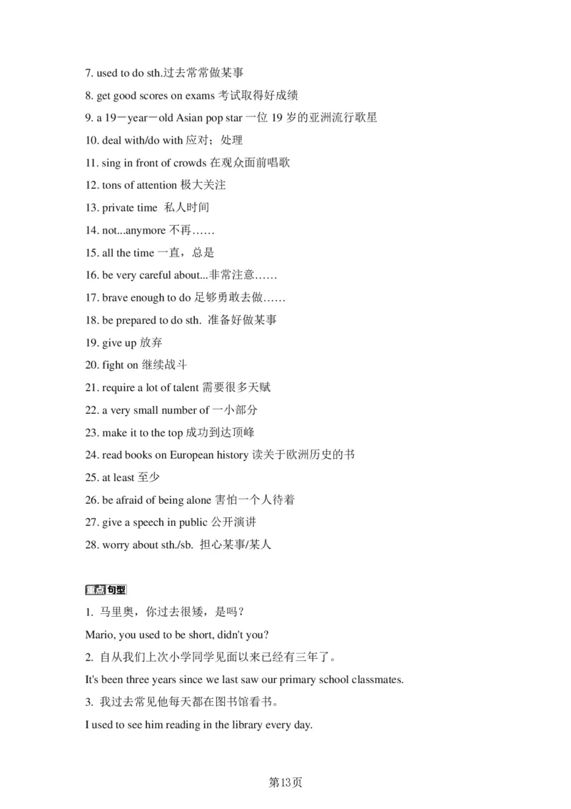 24年人教版九上英语中考单词、短语、句子复习_24秋《初中各科知识点梳理》_2024秋《名师总结》知识点789年级全科_24秋《名师总结》知识点九年级全科