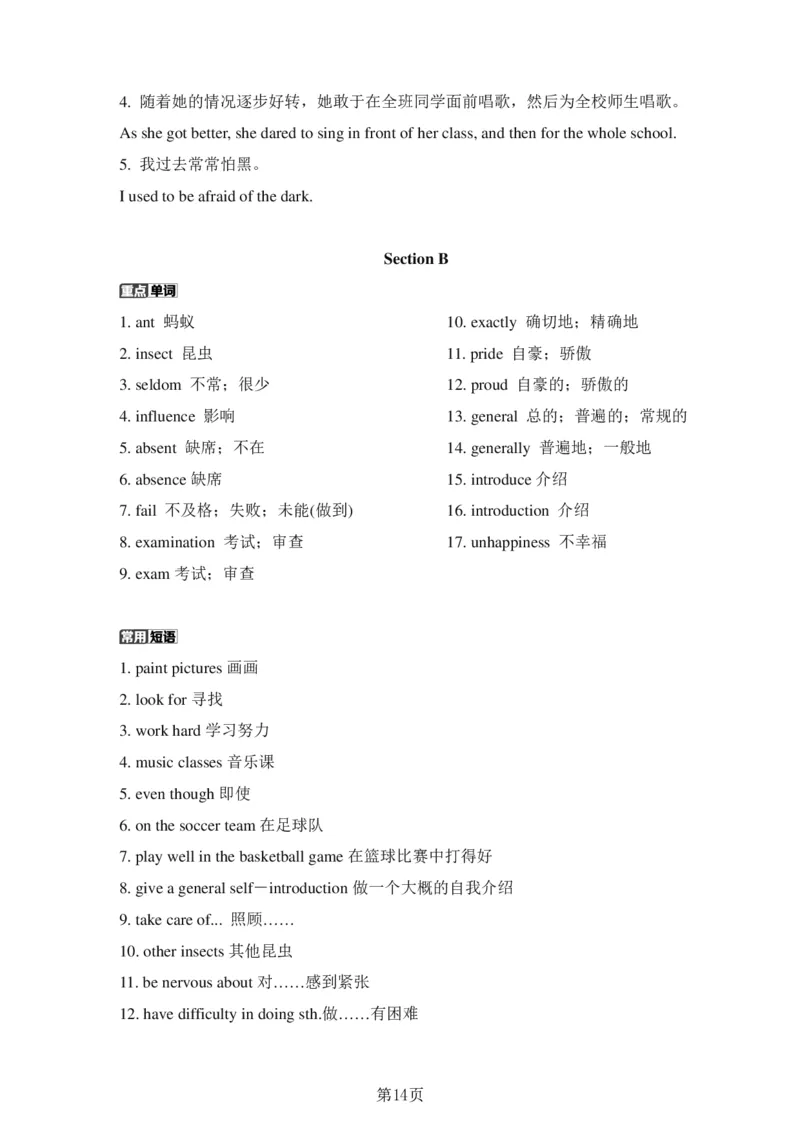 24年人教版九上英语中考单词、短语、句子复习_24秋《初中各科知识点梳理》_2024秋《名师总结》知识点789年级全科_24秋《名师总结》知识点九年级全科