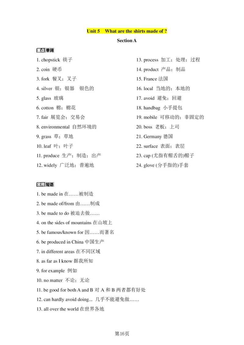 24年人教版九上英语中考单词、短语、句子复习_24秋《初中各科知识点梳理》_2024秋《名师总结》知识点789年级全科_24秋《名师总结》知识点九年级全科