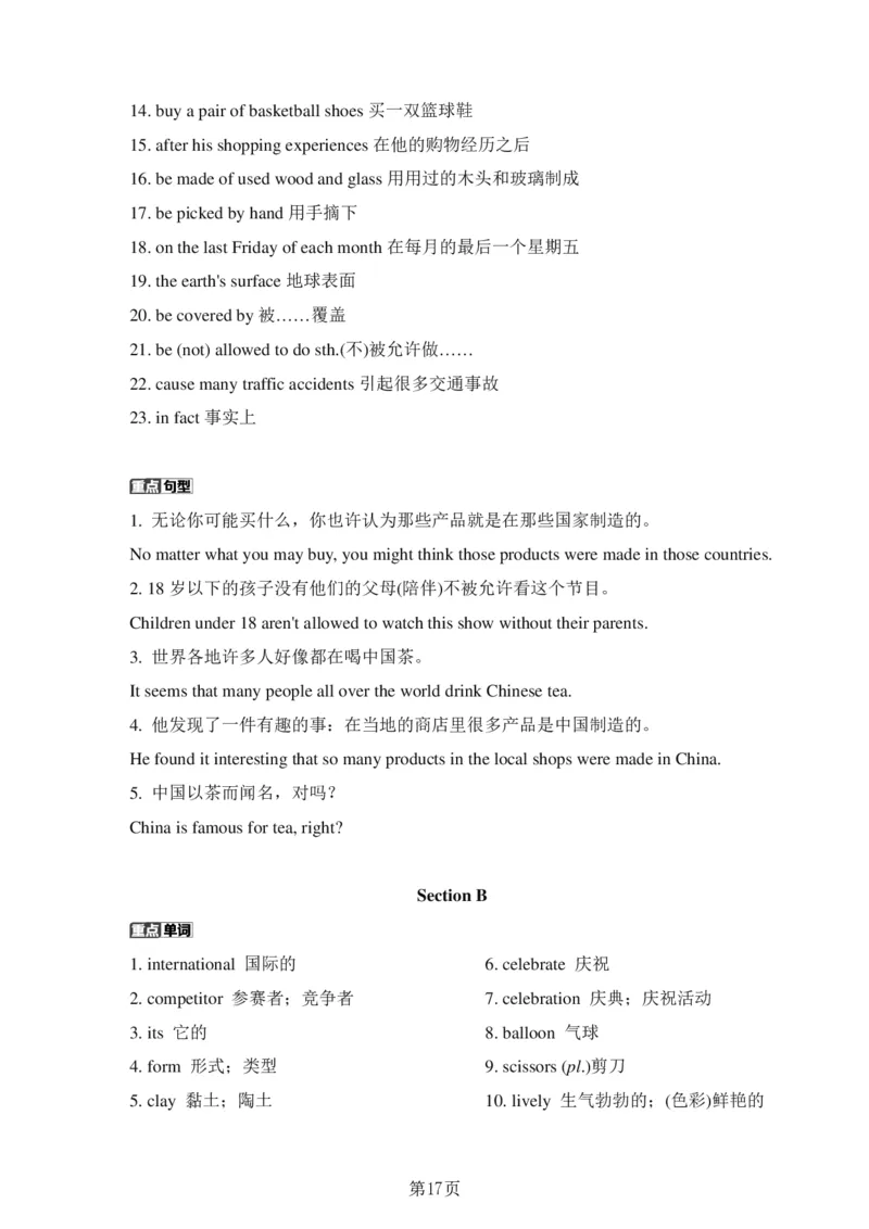 24年人教版九上英语中考单词、短语、句子复习_24秋《初中各科知识点梳理》_2024秋《名师总结》知识点789年级全科_24秋《名师总结》知识点九年级全科