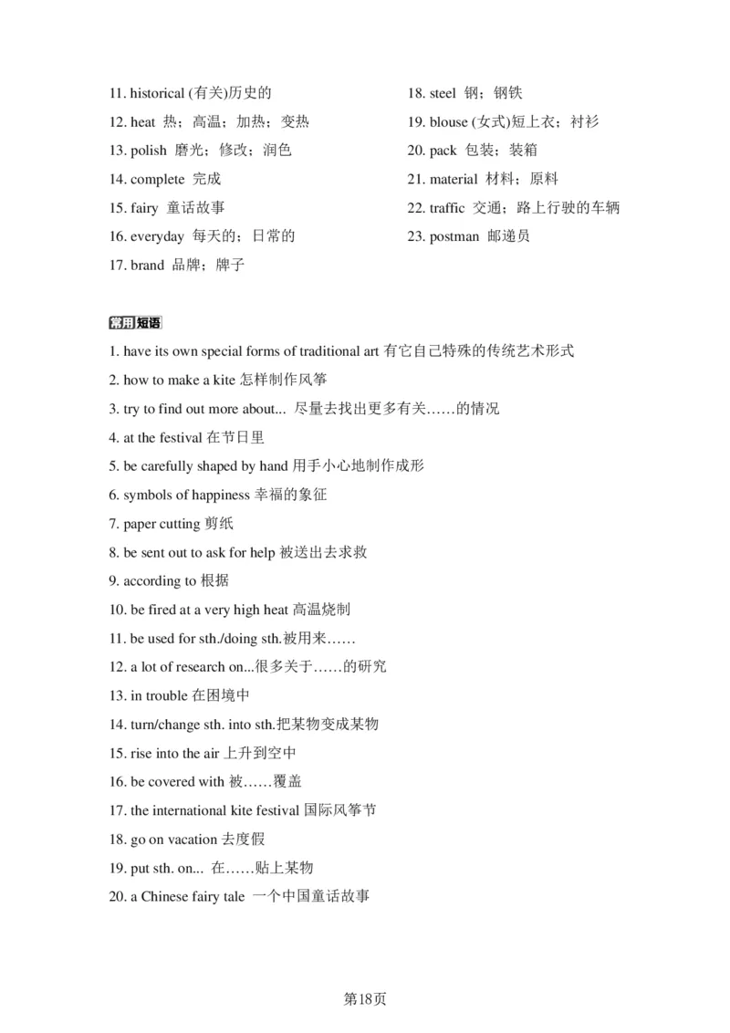 24年人教版九上英语中考单词、短语、句子复习_24秋《初中各科知识点梳理》_2024秋《名师总结》知识点789年级全科_24秋《名师总结》知识点九年级全科