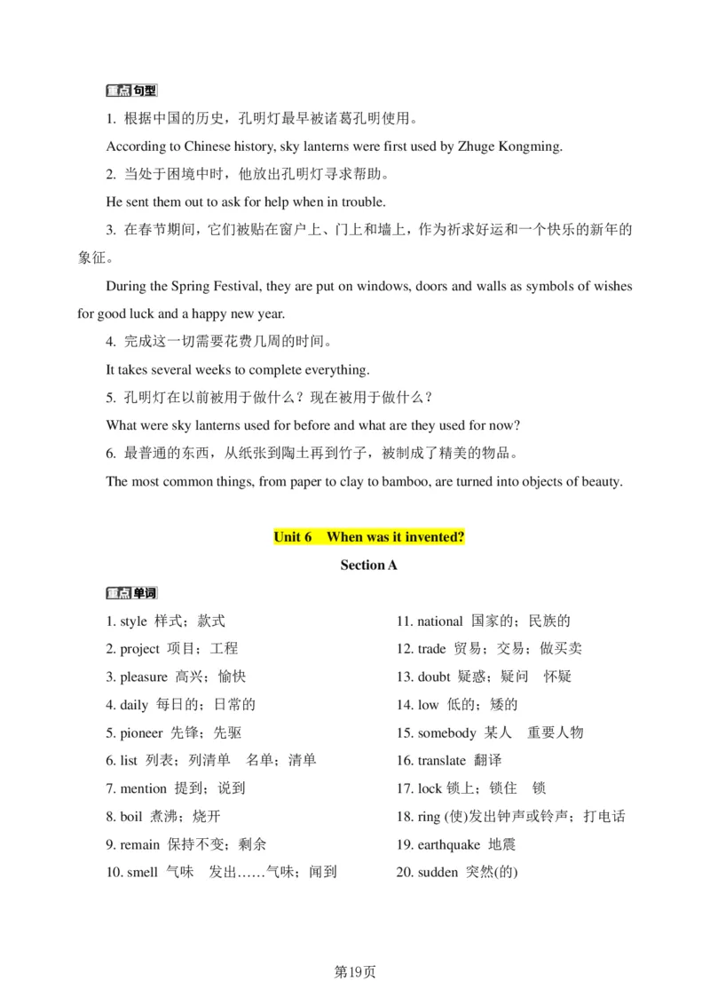 24年人教版九上英语中考单词、短语、句子复习_24秋《初中各科知识点梳理》_2024秋《名师总结》知识点789年级全科_24秋《名师总结》知识点九年级全科