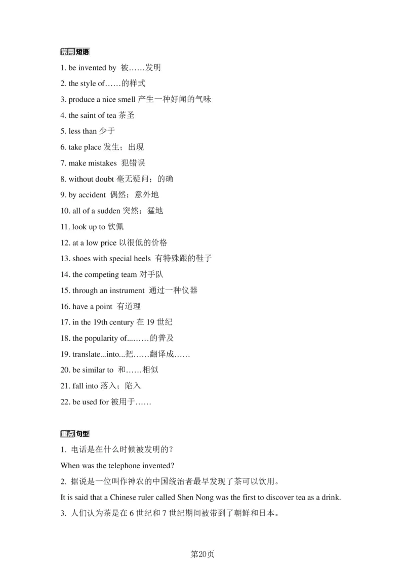 24年人教版九上英语中考单词、短语、句子复习_24秋《初中各科知识点梳理》_2024秋《名师总结》知识点789年级全科_24秋《名师总结》知识点九年级全科