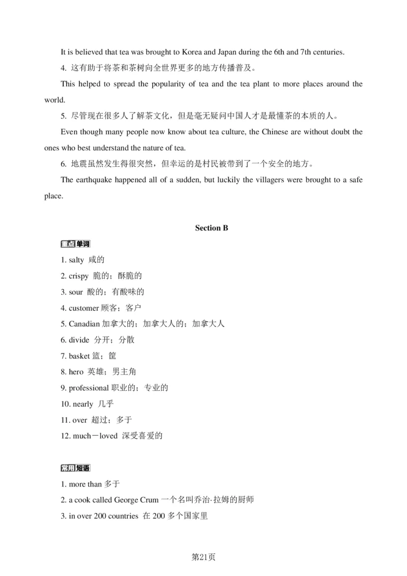 24年人教版九上英语中考单词、短语、句子复习_24秋《初中各科知识点梳理》_2024秋《名师总结》知识点789年级全科_24秋《名师总结》知识点九年级全科