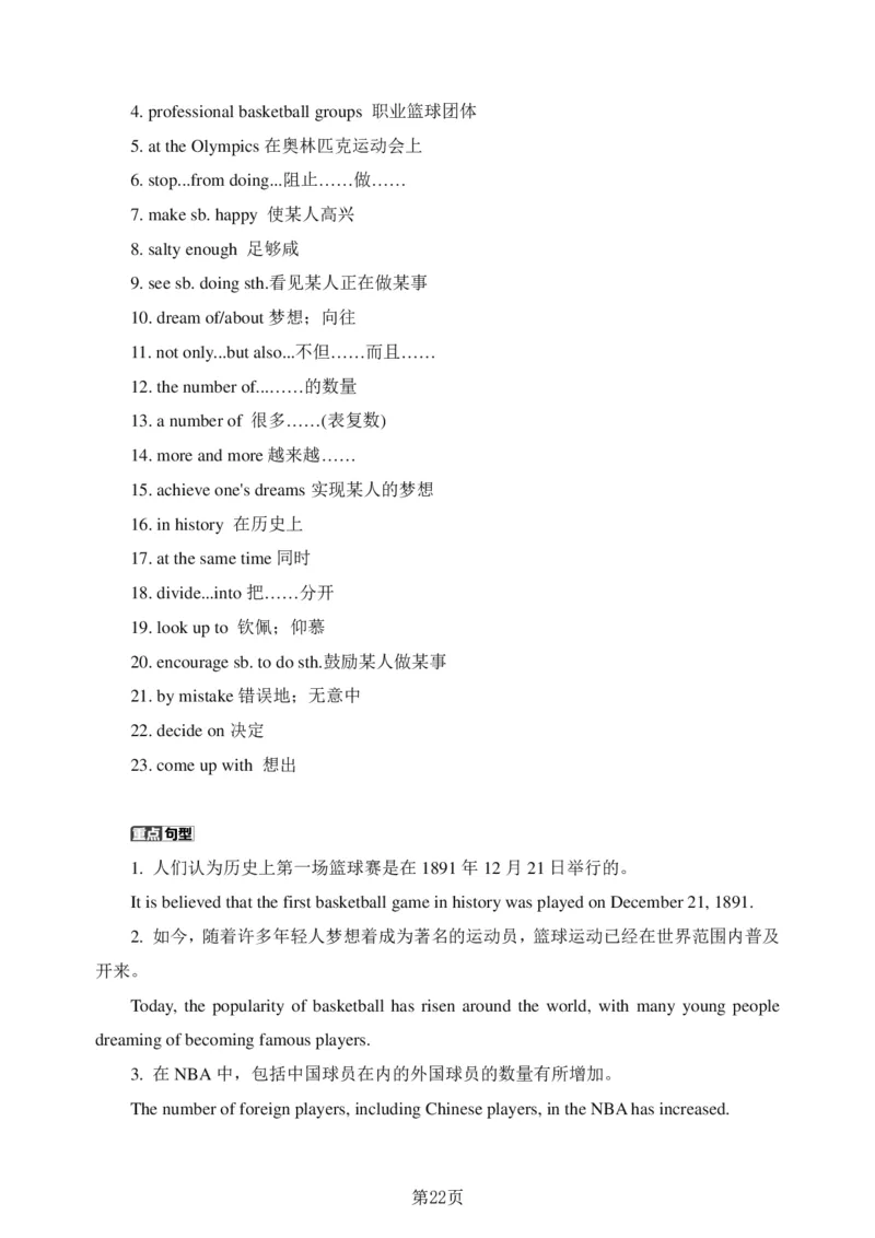 24年人教版九上英语中考单词、短语、句子复习_24秋《初中各科知识点梳理》_2024秋《名师总结》知识点789年级全科_24秋《名师总结》知识点九年级全科