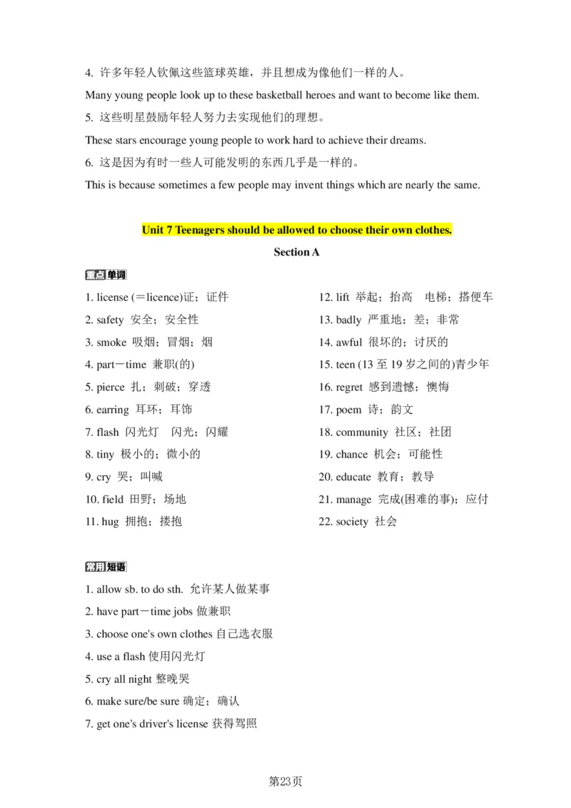 24年人教版九上英语中考单词、短语、句子复习_24秋《初中各科知识点梳理》_2024秋《名师总结》知识点789年级全科_24秋《名师总结》知识点九年级全科