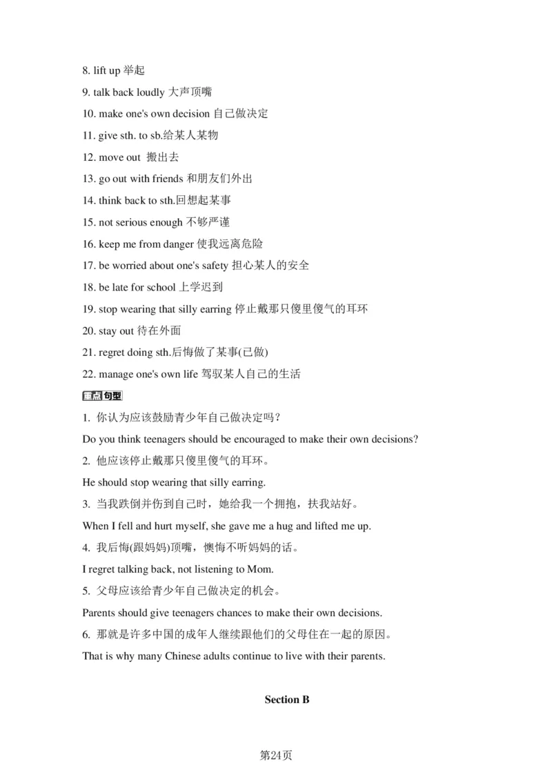 24年人教版九上英语中考单词、短语、句子复习_24秋《初中各科知识点梳理》_2024秋《名师总结》知识点789年级全科_24秋《名师总结》知识点九年级全科