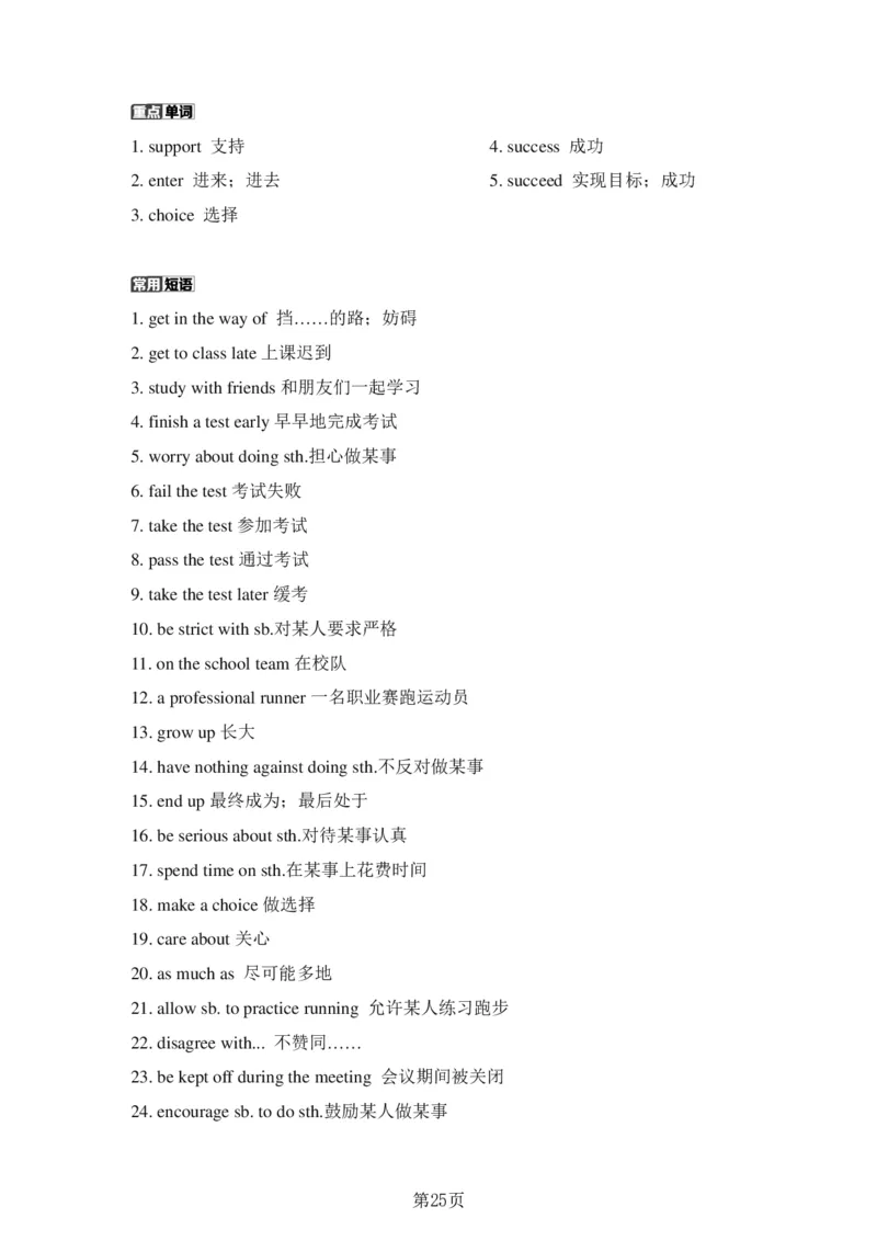 24年人教版九上英语中考单词、短语、句子复习_24秋《初中各科知识点梳理》_2024秋《名师总结》知识点789年级全科_24秋《名师总结》知识点九年级全科