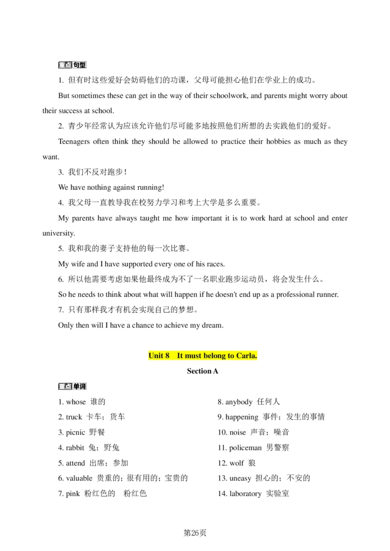 24年人教版九上英语中考单词、短语、句子复习_24秋《初中各科知识点梳理》_2024秋《名师总结》知识点789年级全科_24秋《名师总结》知识点九年级全科