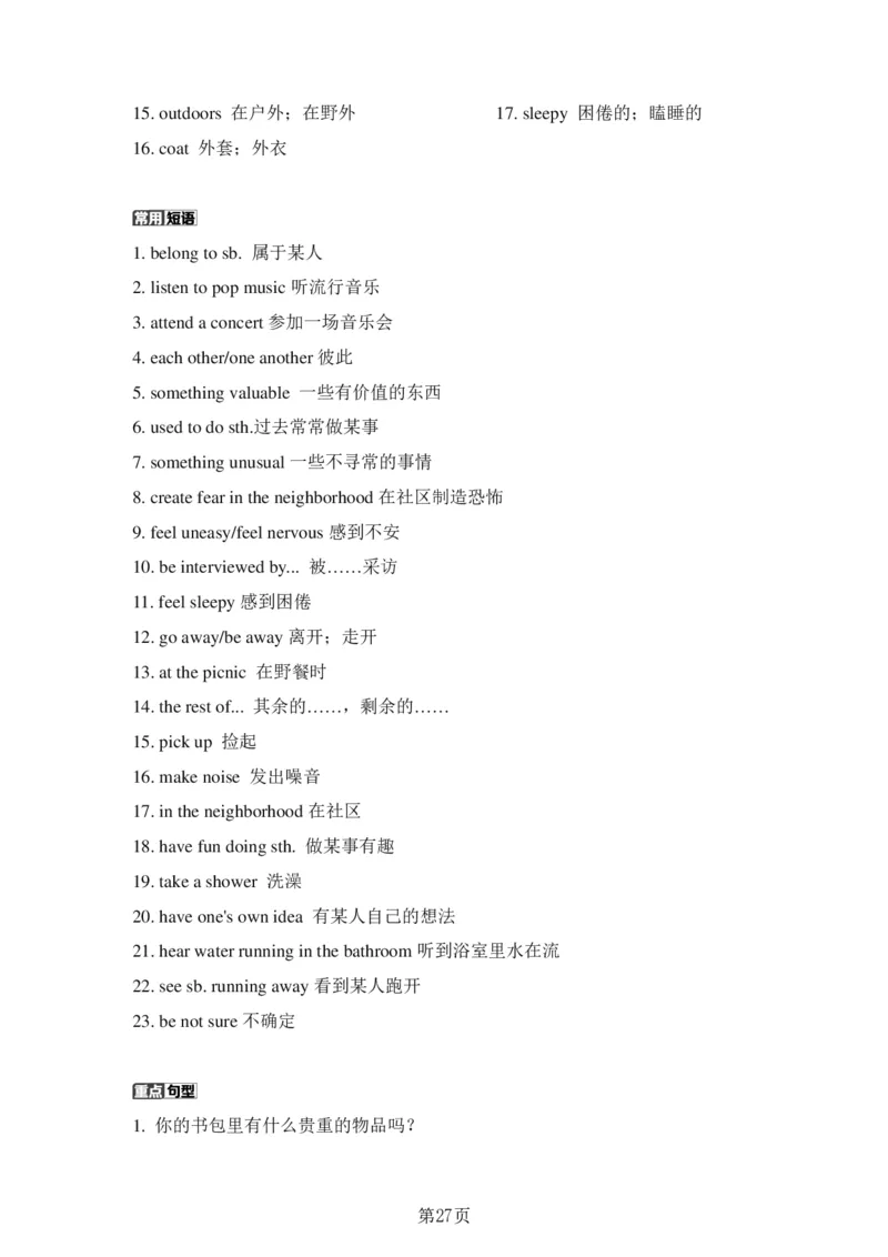 24年人教版九上英语中考单词、短语、句子复习_24秋《初中各科知识点梳理》_2024秋《名师总结》知识点789年级全科_24秋《名师总结》知识点九年级全科