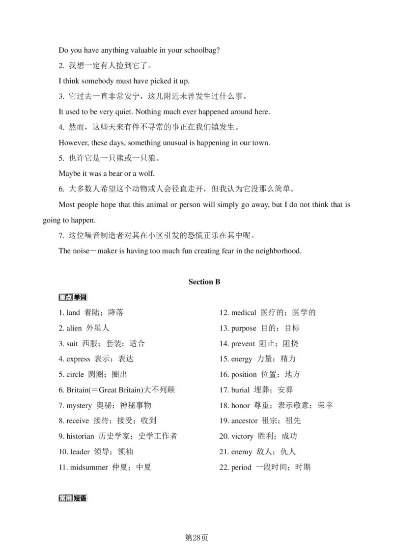 24年人教版九上英语中考单词、短语、句子复习_24秋《初中各科知识点梳理》_2024秋《名师总结》知识点789年级全科_24秋《名师总结》知识点九年级全科