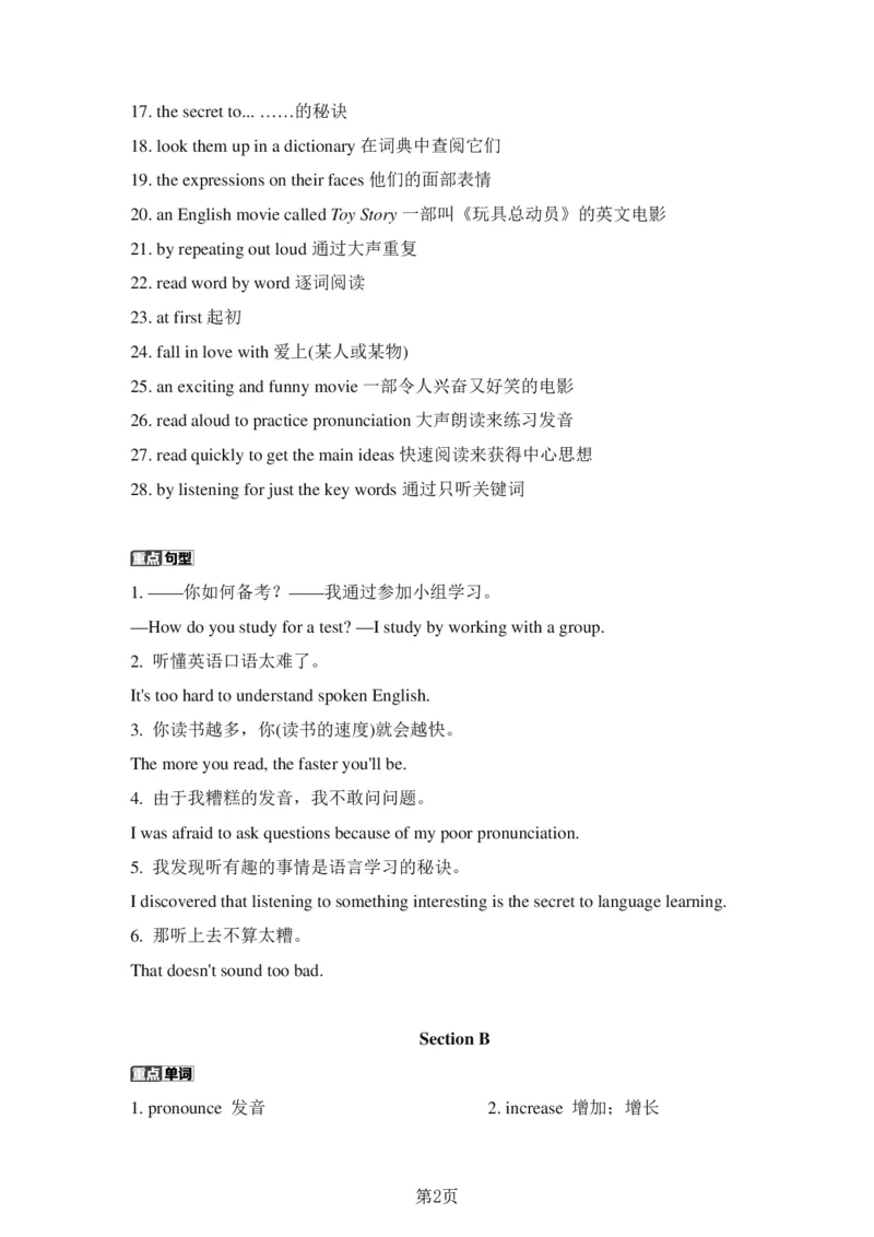 24年人教版九上英语中考单词、短语、句子复习_24秋《初中各科知识点梳理》_2024秋《名师总结》知识点789年级全科_24秋《名师总结》知识点九年级全科