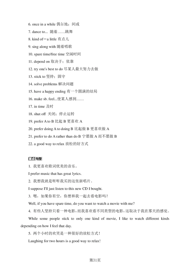 24年人教版九上英语中考单词、短语、句子复习_24秋《初中各科知识点梳理》_2024秋《名师总结》知识点789年级全科_24秋《名师总结》知识点九年级全科