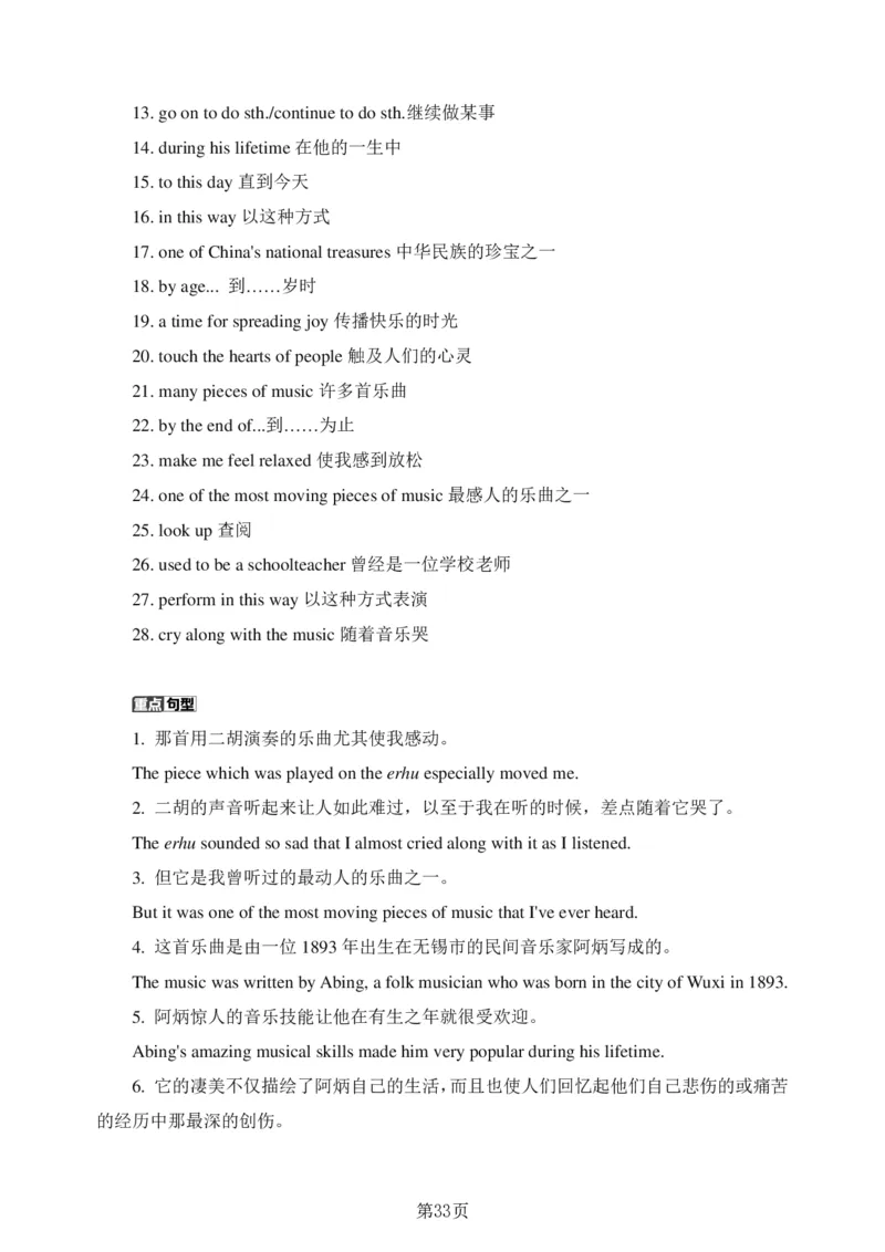 24年人教版九上英语中考单词、短语、句子复习_24秋《初中各科知识点梳理》_2024秋《名师总结》知识点789年级全科_24秋《名师总结》知识点九年级全科