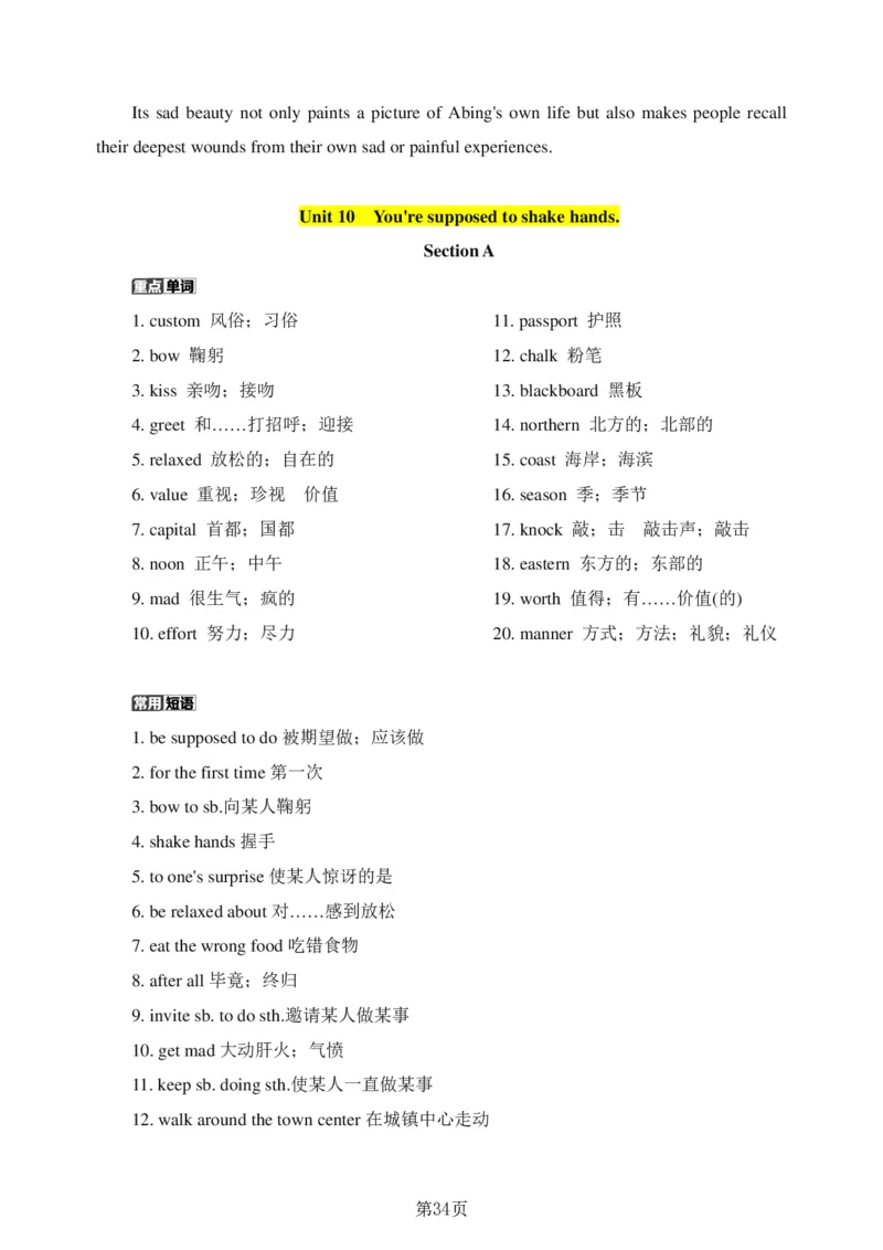 24年人教版九上英语中考单词、短语、句子复习_24秋《初中各科知识点梳理》_2024秋《名师总结》知识点789年级全科_24秋《名师总结》知识点九年级全科
