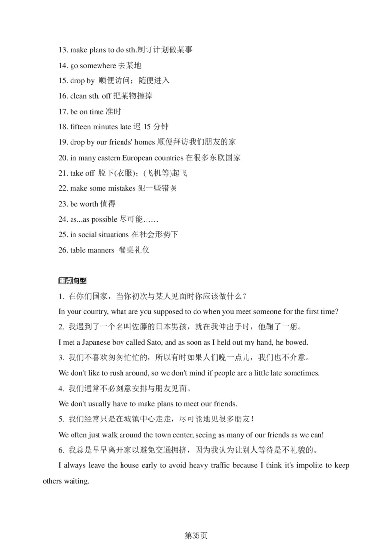 24年人教版九上英语中考单词、短语、句子复习_24秋《初中各科知识点梳理》_2024秋《名师总结》知识点789年级全科_24秋《名师总结》知识点九年级全科