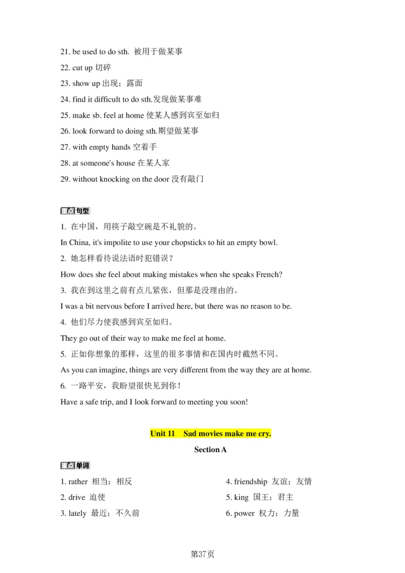 24年人教版九上英语中考单词、短语、句子复习_24秋《初中各科知识点梳理》_2024秋《名师总结》知识点789年级全科_24秋《名师总结》知识点九年级全科