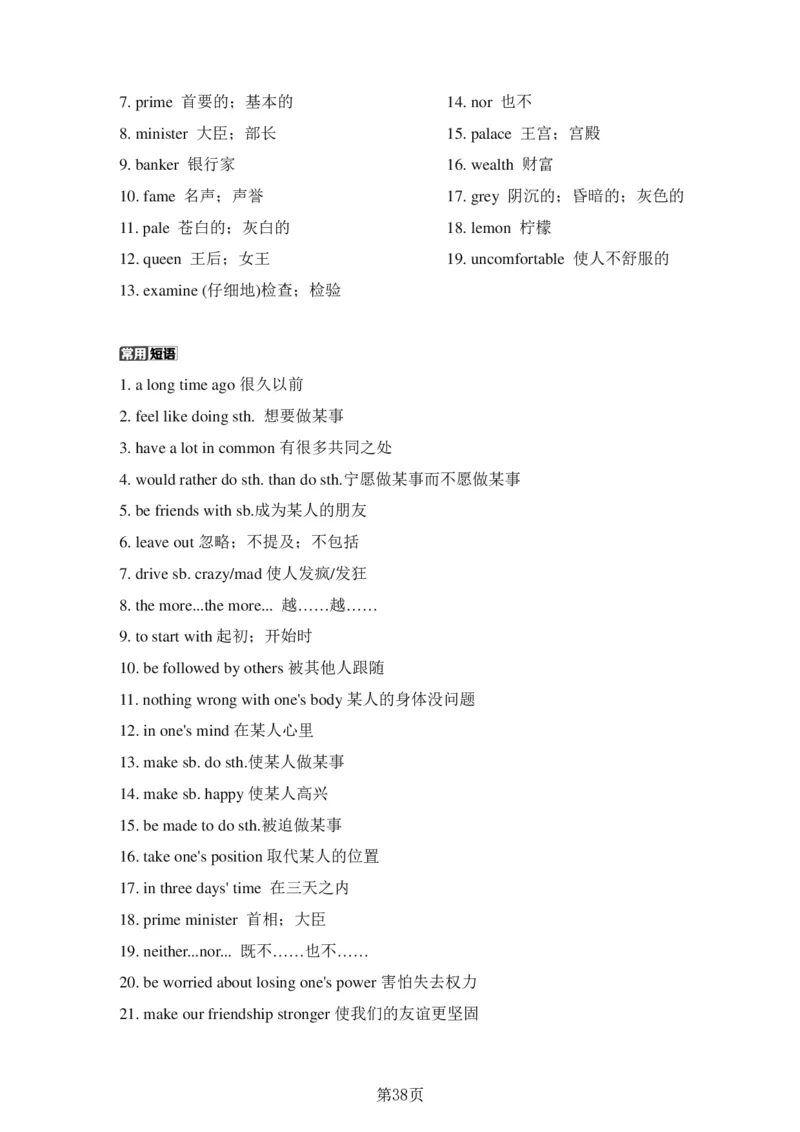24年人教版九上英语中考单词、短语、句子复习_24秋《初中各科知识点梳理》_2024秋《名师总结》知识点789年级全科_24秋《名师总结》知识点九年级全科