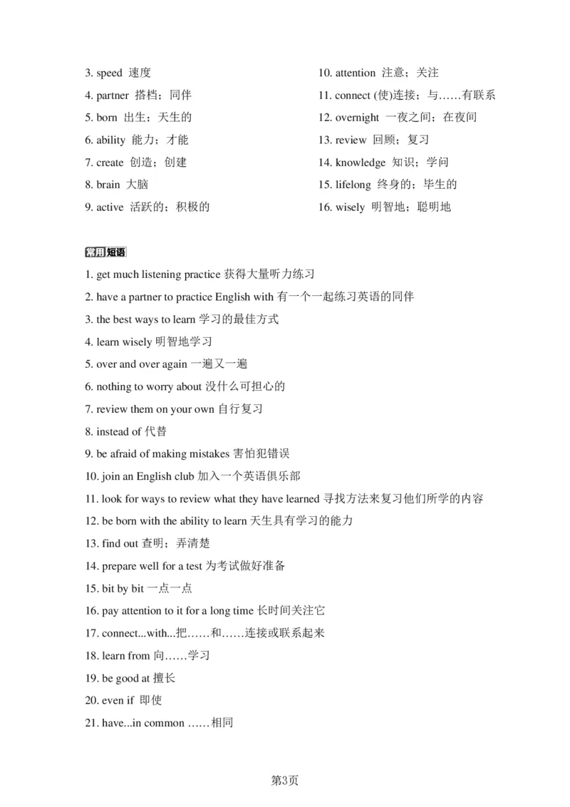 24年人教版九上英语中考单词、短语、句子复习_24秋《初中各科知识点梳理》_2024秋《名师总结》知识点789年级全科_24秋《名师总结》知识点九年级全科
