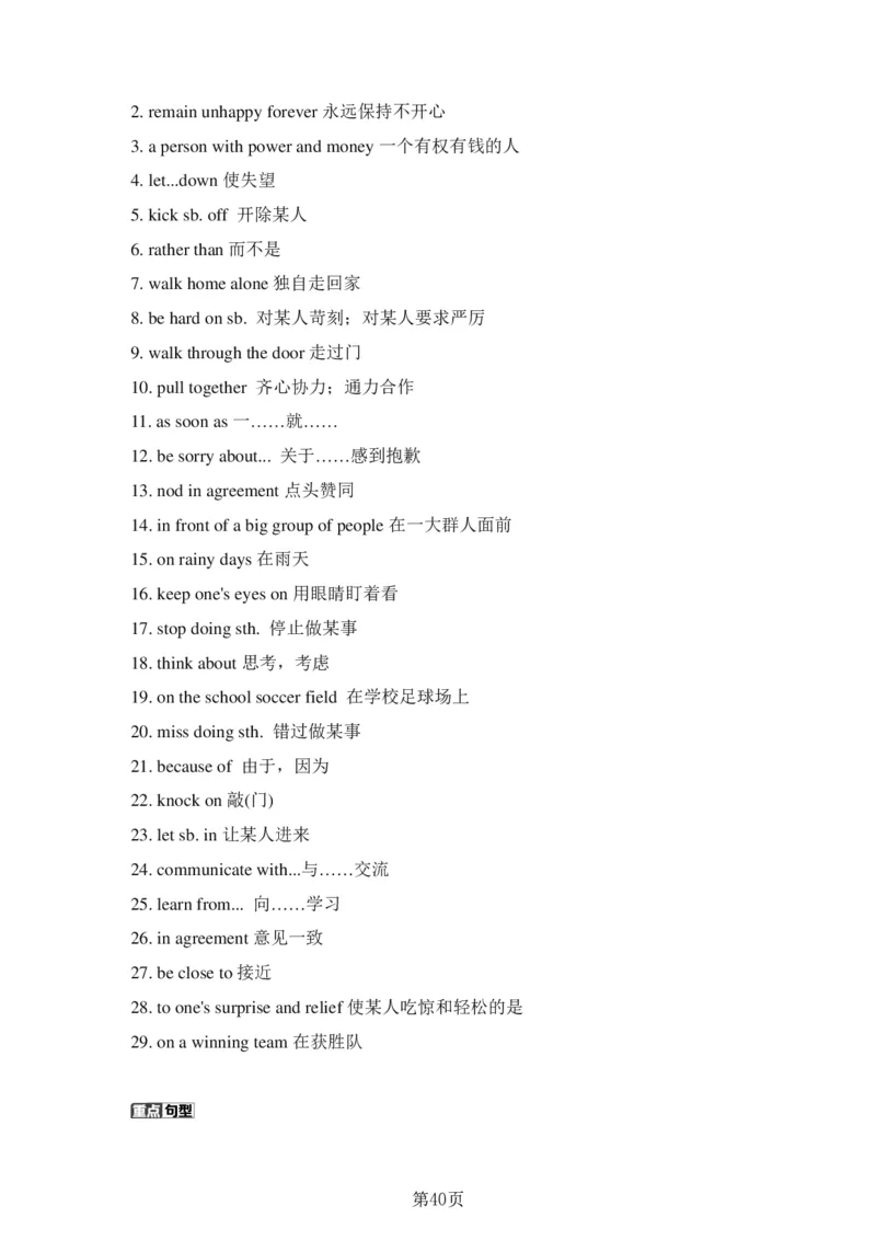 24年人教版九上英语中考单词、短语、句子复习_24秋《初中各科知识点梳理》_2024秋《名师总结》知识点789年级全科_24秋《名师总结》知识点九年级全科