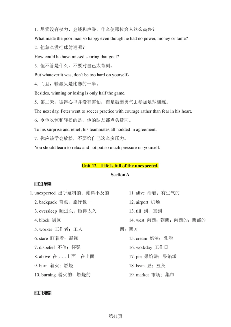 24年人教版九上英语中考单词、短语、句子复习_24秋《初中各科知识点梳理》_2024秋《名师总结》知识点789年级全科_24秋《名师总结》知识点九年级全科