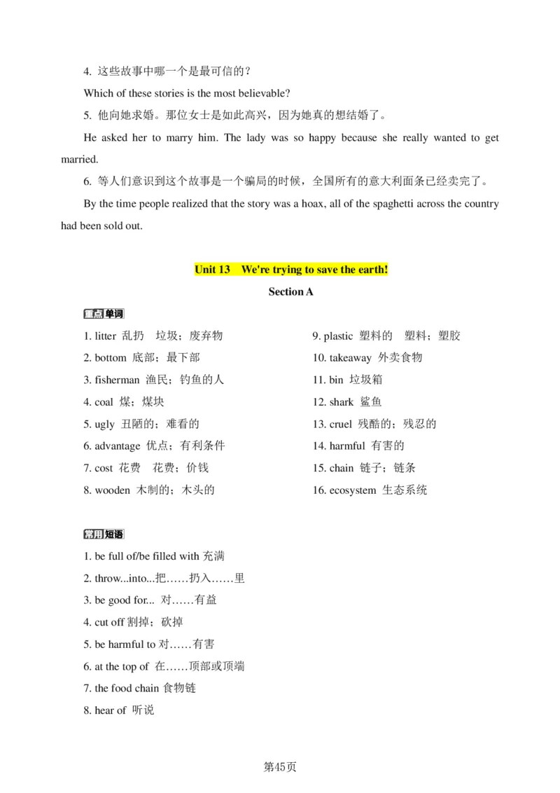 24年人教版九上英语中考单词、短语、句子复习_24秋《初中各科知识点梳理》_2024秋《名师总结》知识点789年级全科_24秋《名师总结》知识点九年级全科