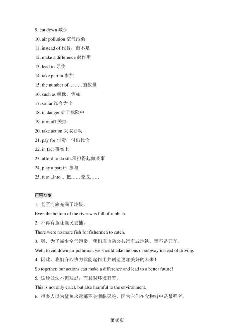 24年人教版九上英语中考单词、短语、句子复习_24秋《初中各科知识点梳理》_2024秋《名师总结》知识点789年级全科_24秋《名师总结》知识点九年级全科
