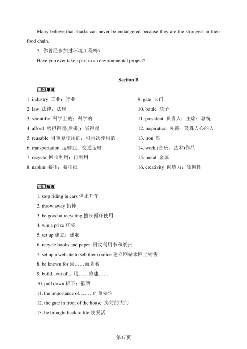 24年人教版九上英语中考单词、短语、句子复习_24秋《初中各科知识点梳理》_2024秋《名师总结》知识点789年级全科_24秋《名师总结》知识点九年级全科