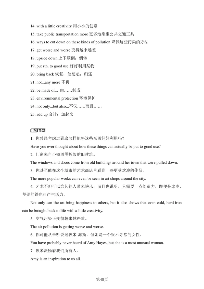24年人教版九上英语中考单词、短语、句子复习_24秋《初中各科知识点梳理》_2024秋《名师总结》知识点789年级全科_24秋《名师总结》知识点九年级全科