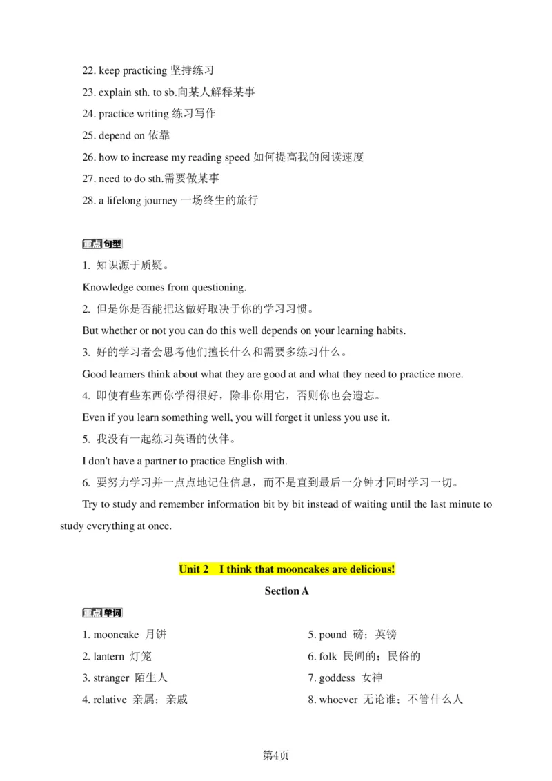 24年人教版九上英语中考单词、短语、句子复习_24秋《初中各科知识点梳理》_2024秋《名师总结》知识点789年级全科_24秋《名师总结》知识点九年级全科