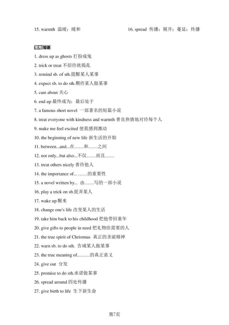 24年人教版九上英语中考单词、短语、句子复习_24秋《初中各科知识点梳理》_2024秋《名师总结》知识点789年级全科_24秋《名师总结》知识点九年级全科