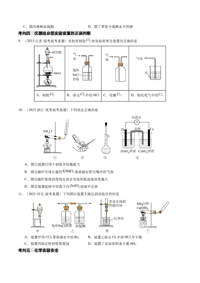 重难点07常见化学实验仪器与基本操作-2024年高考化学热点&middot;重点&middot;难点专练（新高考专用）（原卷版）_05高考化学_2024年新高考资料_3.2024专项复习