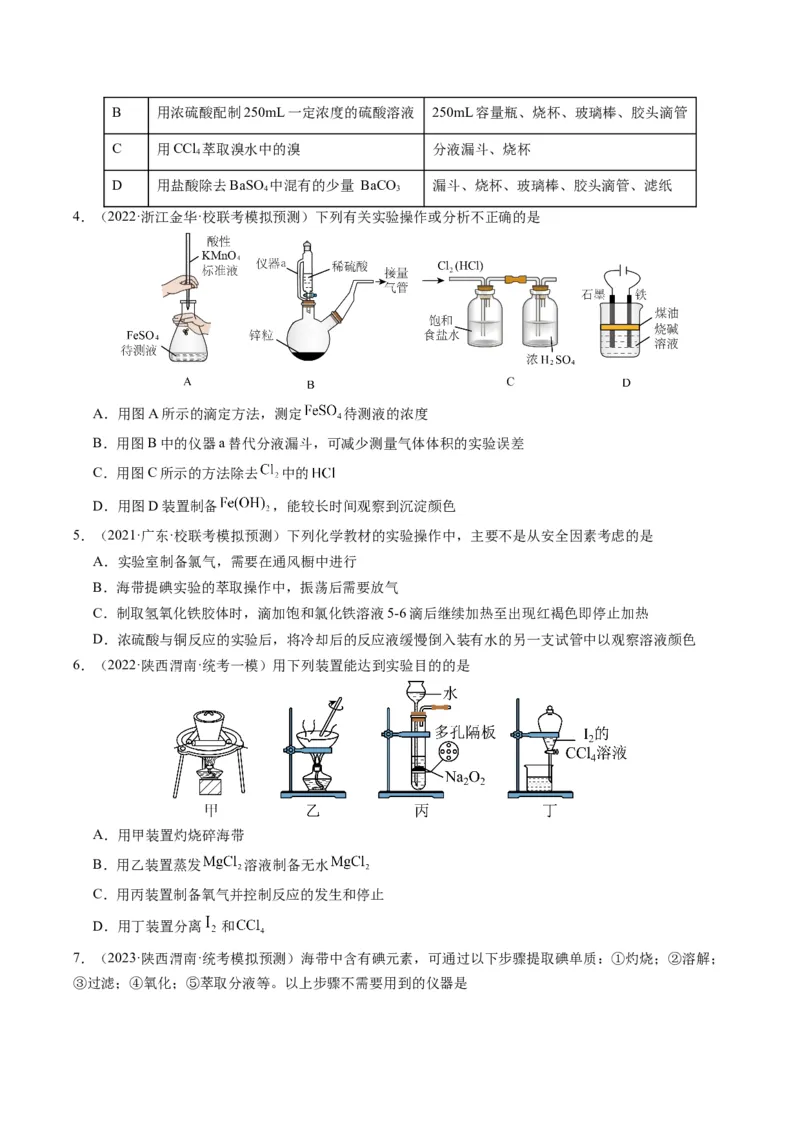 重难点07常见化学实验仪器与基本操作-2024年高考化学热点&middot;重点&middot;难点专练（新高考专用）（原卷版）_05高考化学_2024年新高考资料_3.2024专项复习