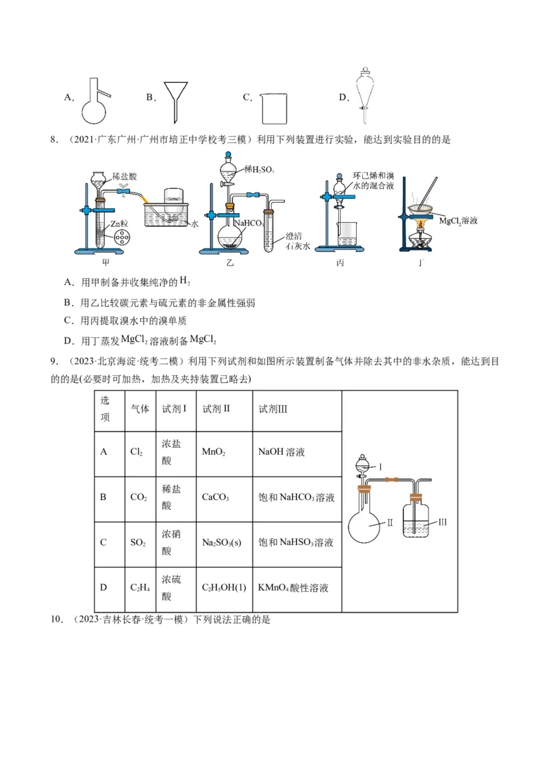 重难点07常见化学实验仪器与基本操作-2024年高考化学热点&middot;重点&middot;难点专练（新高考专用）（原卷版）_05高考化学_2024年新高考资料_3.2024专项复习