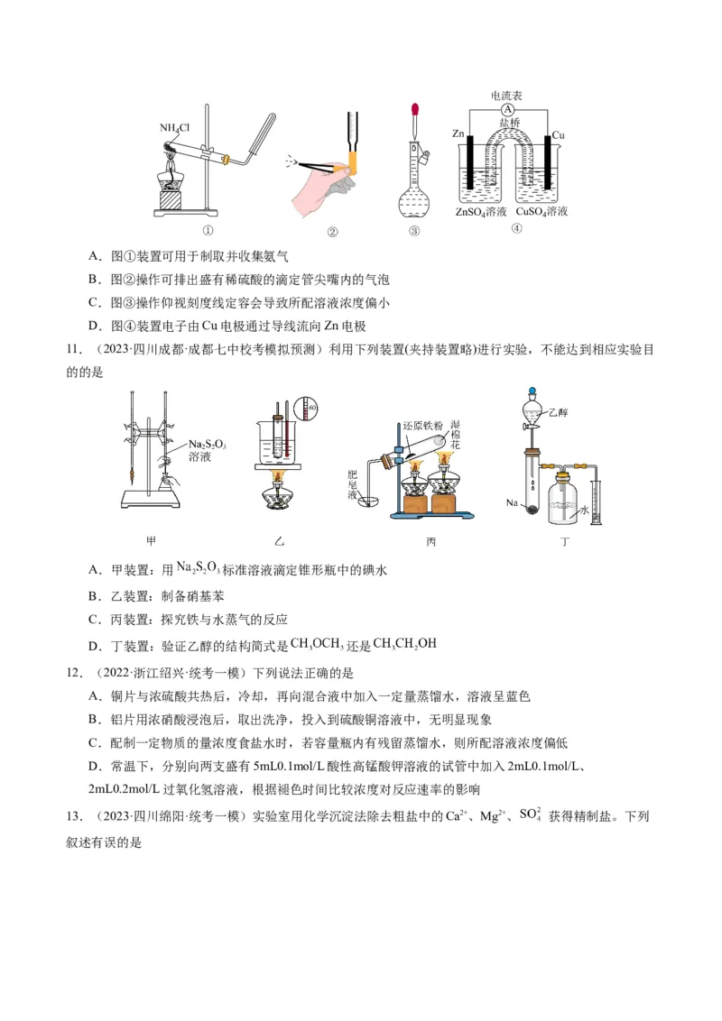 重难点07常见化学实验仪器与基本操作-2024年高考化学热点&middot;重点&middot;难点专练（新高考专用）（原卷版）_05高考化学_2024年新高考资料_3.2024专项复习