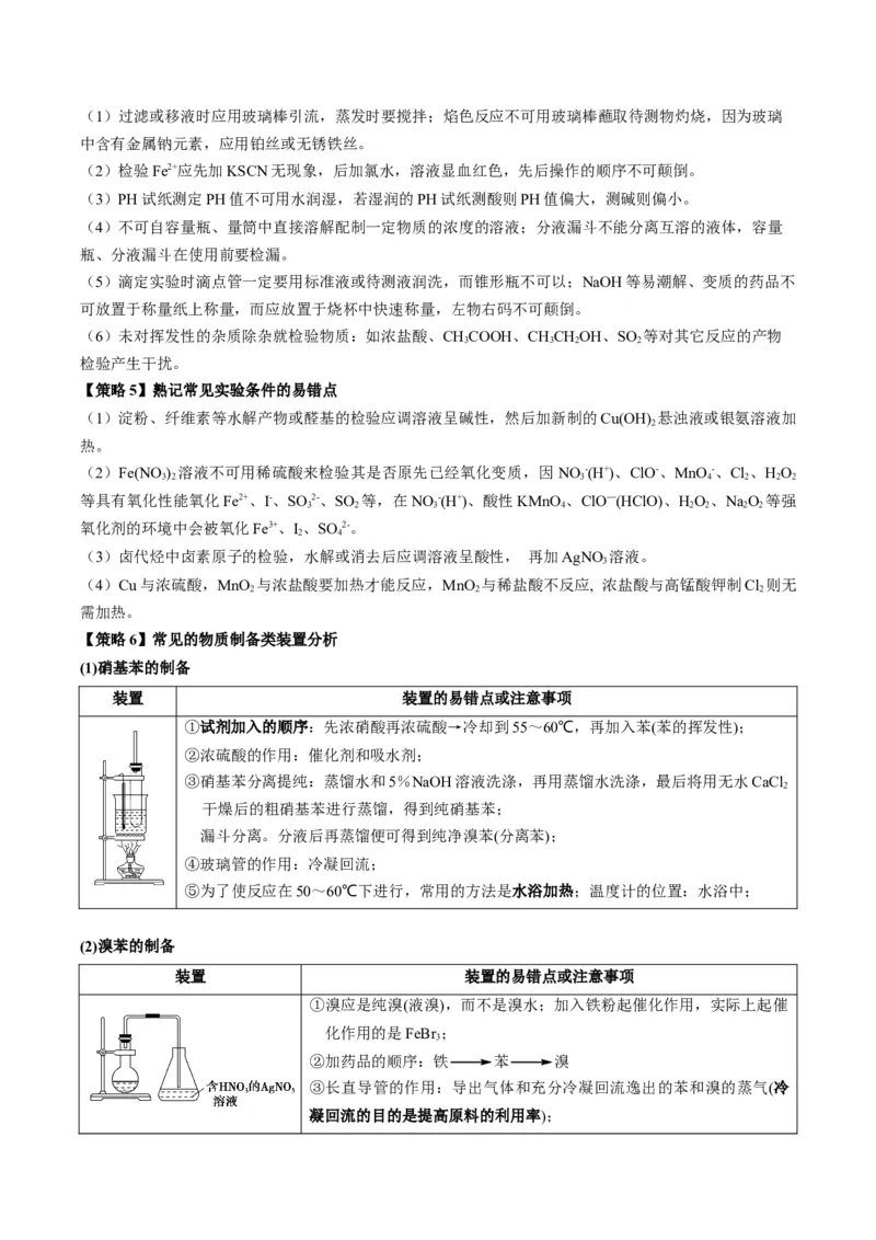 重难点07常见化学实验仪器与基本操作-2024年高考化学热点&middot;重点&middot;难点专练（新高考专用）（原卷版）_05高考化学_2024年新高考资料_3.2024专项复习