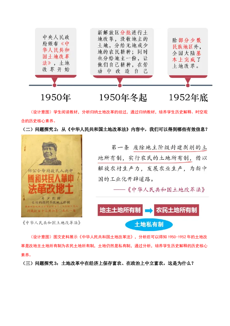 第3课土地改革（教学设计）-（部编版）_新八下历史_00、更新资料3月23日_第二套(4)_教学设计