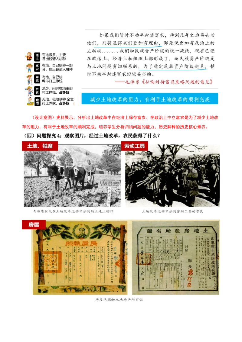 第3课土地改革（教学设计）-（部编版）_新八下历史_00、更新资料3月23日_第二套(4)_教学设计