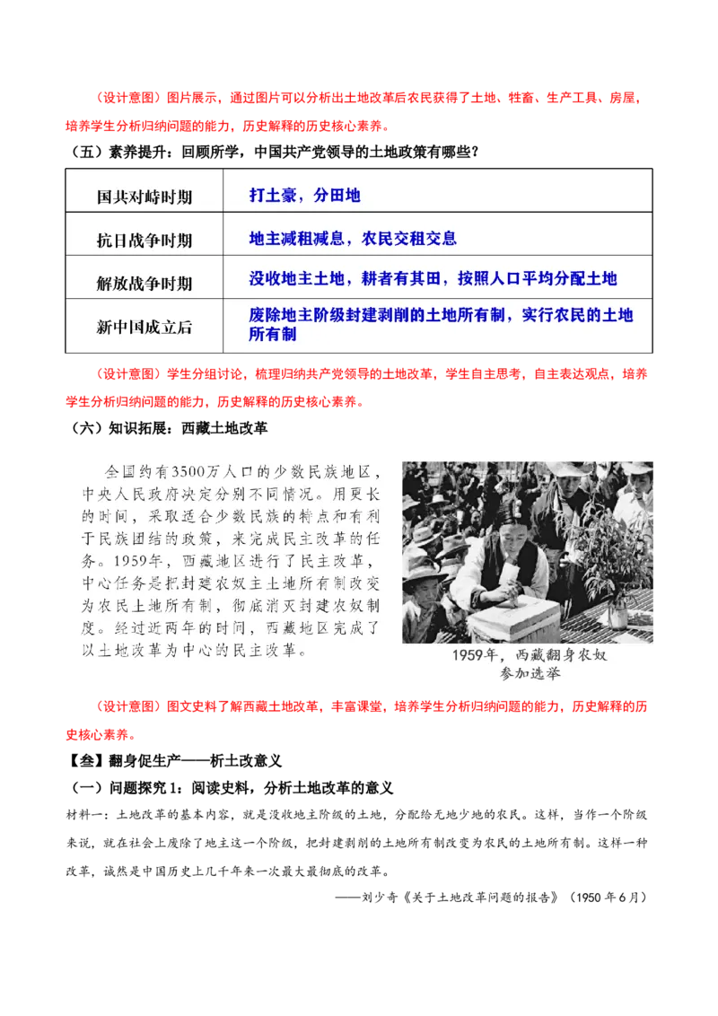 第3课土地改革（教学设计）-（部编版）_新八下历史_00、更新资料3月23日_第二套(4)_教学设计