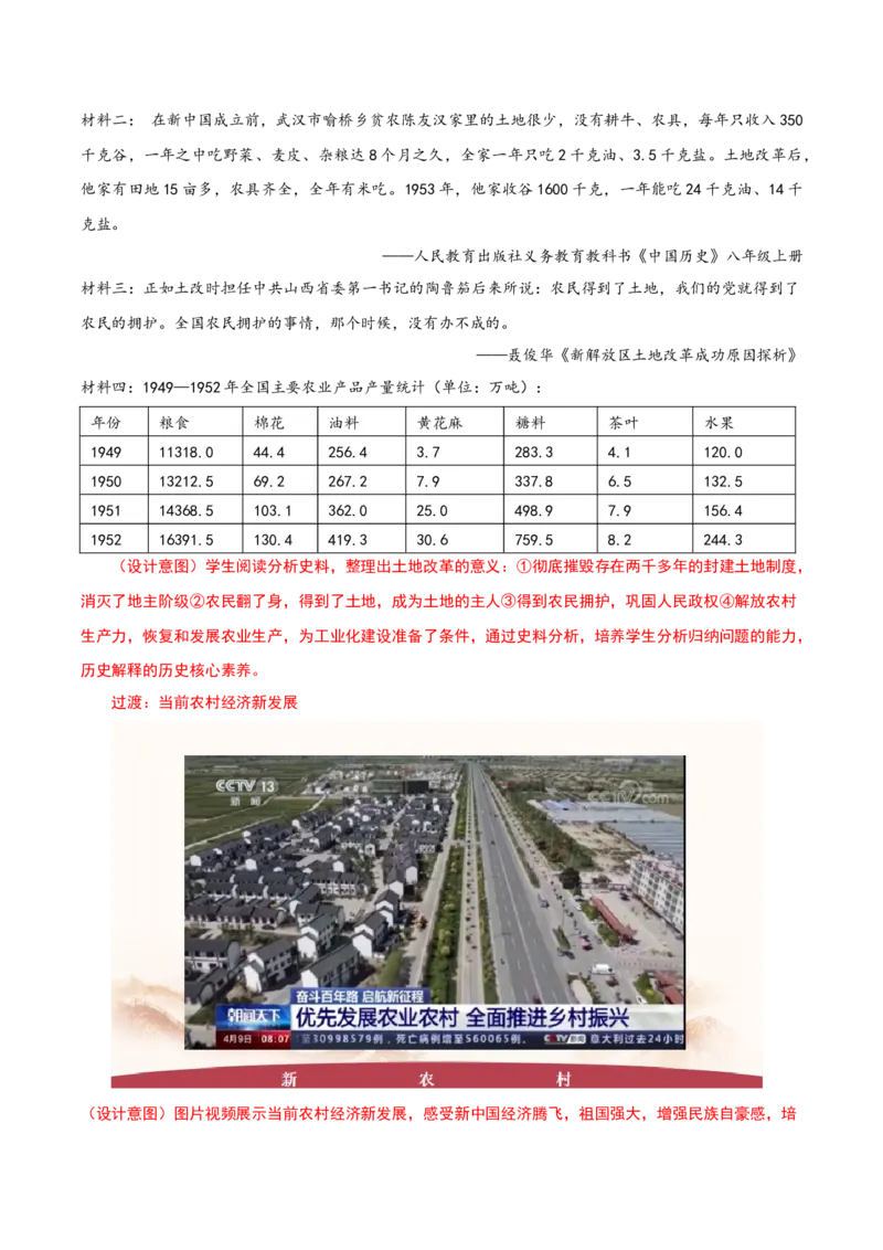 第3课土地改革（教学设计）-（部编版）_新八下历史_00、更新资料3月23日_第二套(4)_教学设计